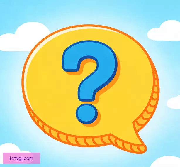 常见问题